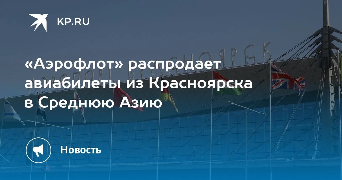 Красноярск астана авиабилеты прямой. Красноярск астана авиабилеты прямой. Екатеринбург тюмень авиабилеты. Екатеринбург алматы авиабилеты прямой рейс. Расписание самолетов красноярск астана.
