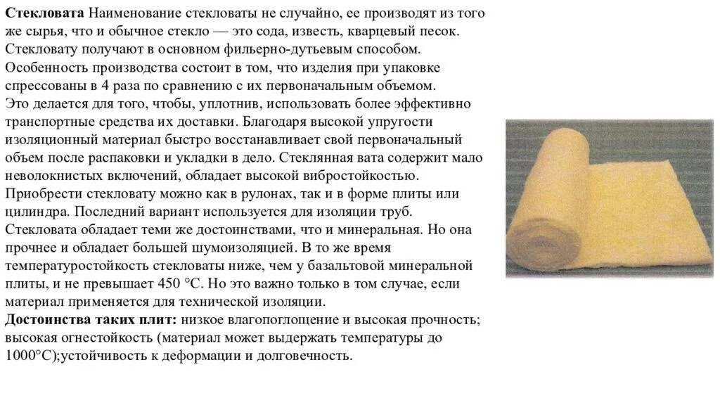 Минусы изоляции. Стекловата. Стекловата на тканевой основой. Стекловата при контакте с кожей. Состав стекловаты.