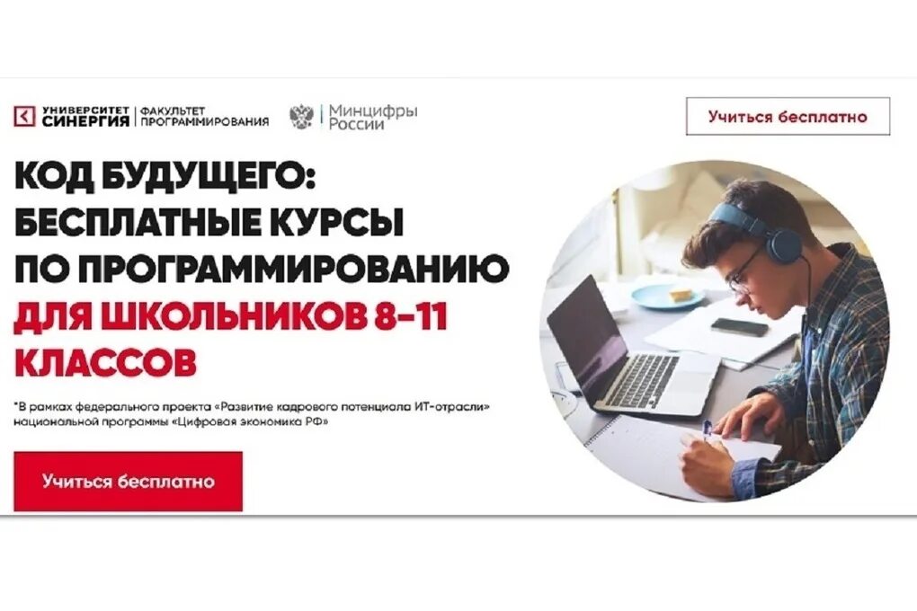 Бесплатные курсы по программированию проходят старшеклассники Ярославской област