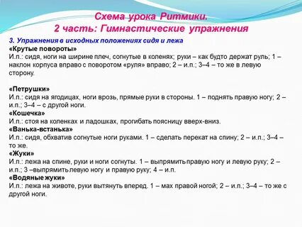 Урок ритмики 3 класс