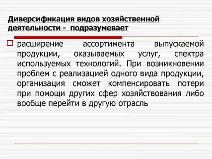 Расширение ассортимента на предприятии