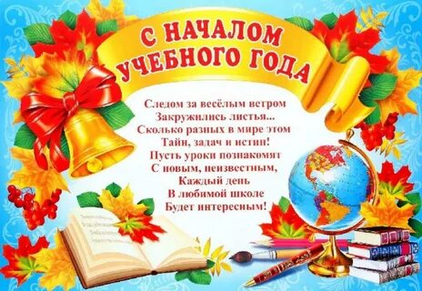 С началом нового учебного года - МБОУ Маниловская СОШ