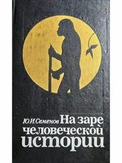 Семеновы история