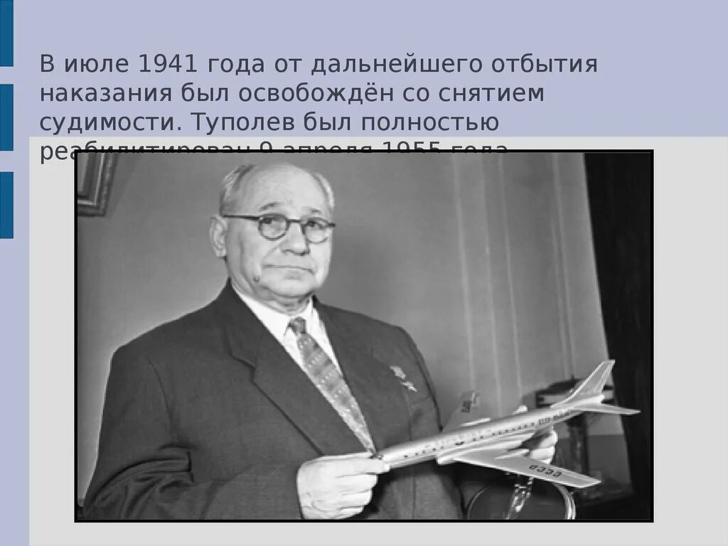 Авиаконструктор туполев вырос в многодетной семье. Авиаконструктор туполев вырос в многодетной семье