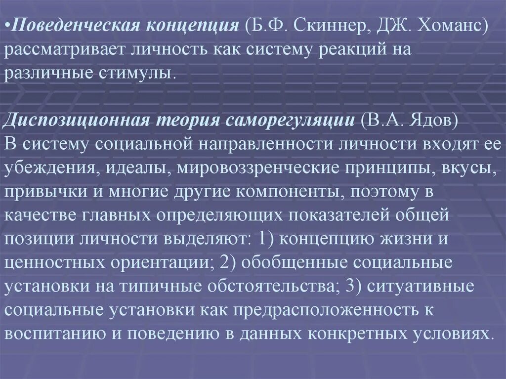 Концепция скиннера