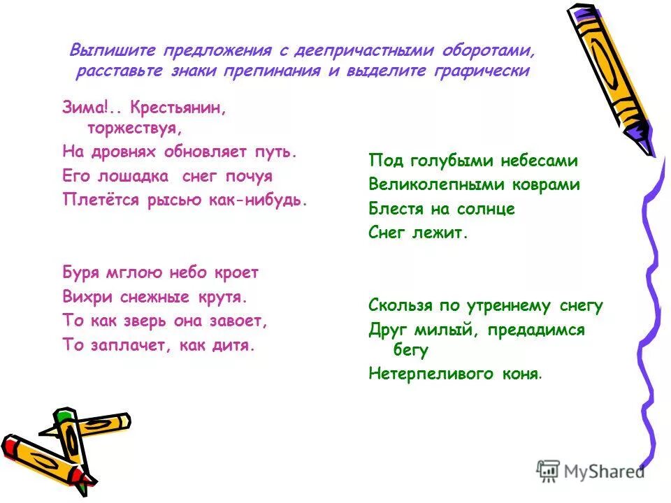 Деепричастие оборот 7 класс. Деепричастный оборот 7 класс правила. Выпишите предложение с деепричастным оборотом. Обособленные обстоятельства, выраженные деепричастными оборотами. Составить предложение с деепричастным оборотом.
