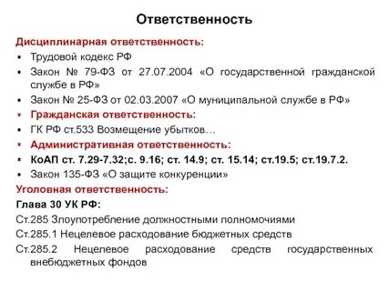 Какие дисциплинарные взыскания предусмотрены трудовым кодексом