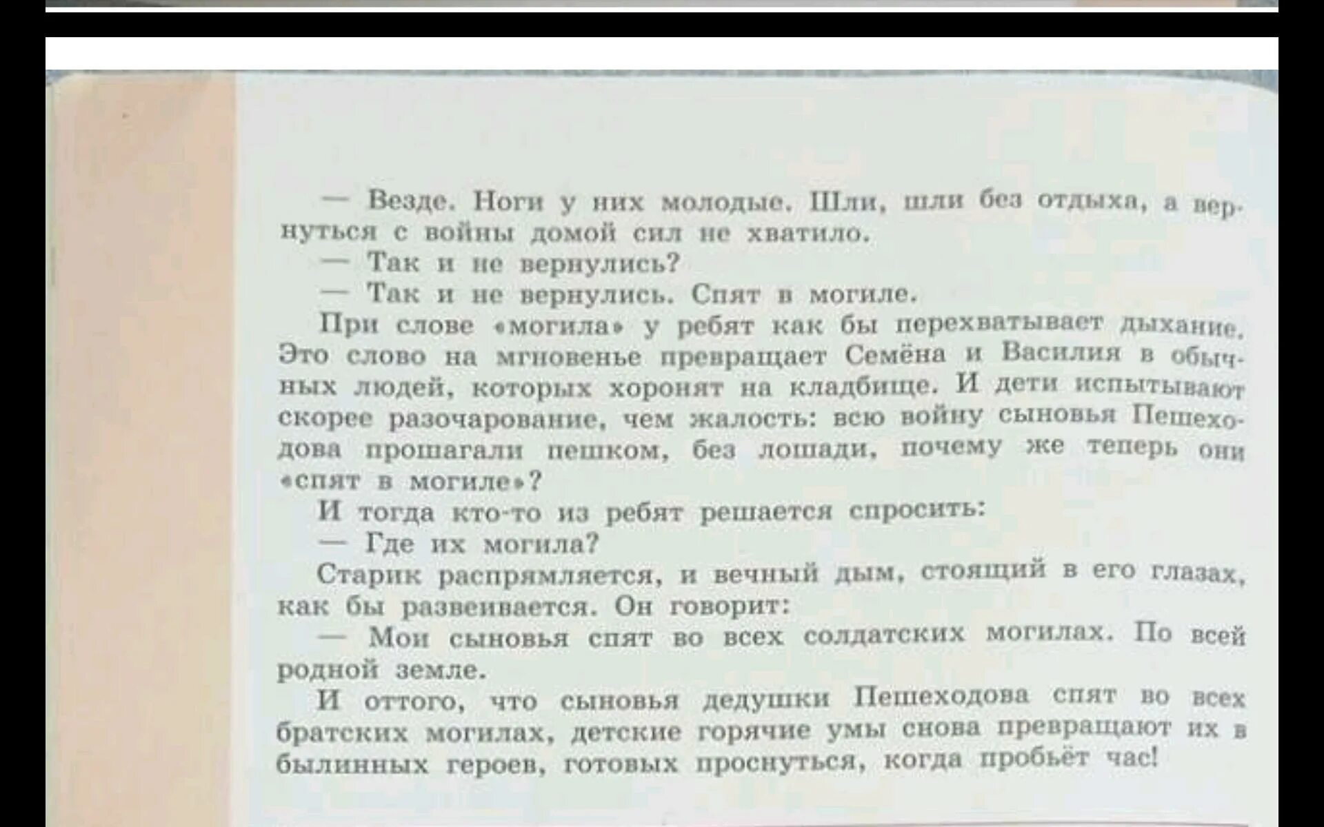 Произведение сыновья пешеходова. Вопросы по сыновья Пешеходова. Вопросы по рассказу сыновья Пешеходова с ответами. Ю Я Яковлев сыновья Пешеходова. Рассказ сыновья Пешеходова.