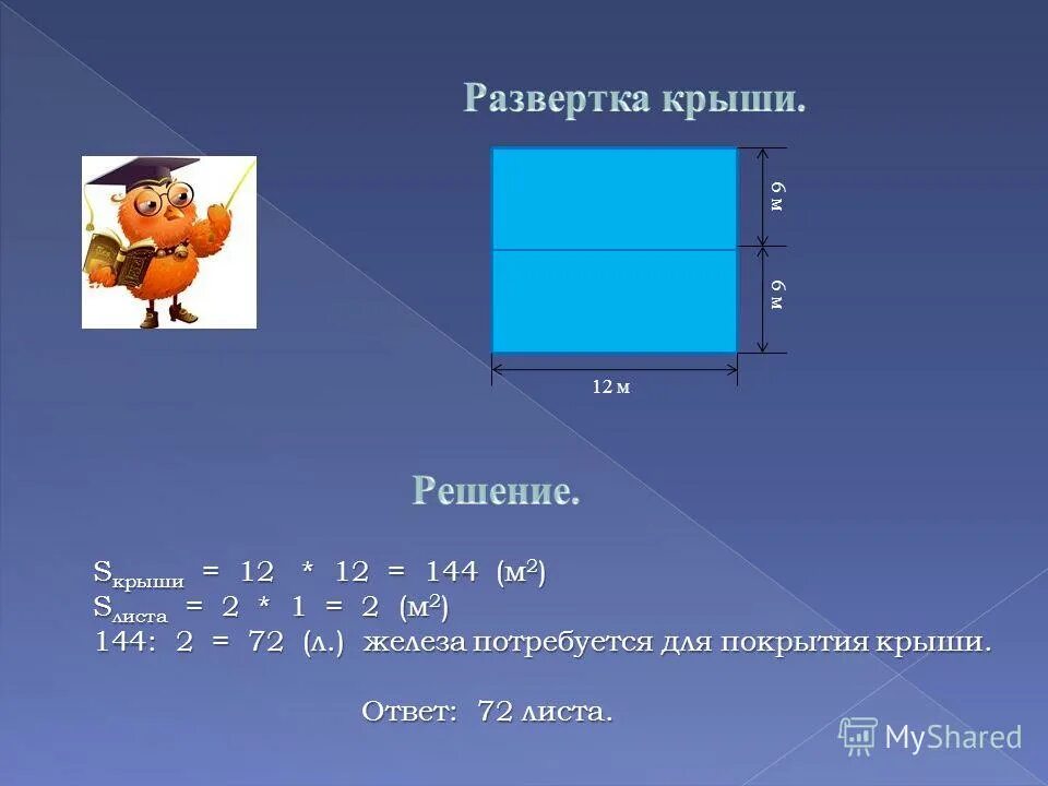 Сумма трех сторон прямоугольника. Задачи на нахождение площади. Крыша площади фигур. Как найти площадь фигуры 3 класс. Математическое решение площадь крыши.