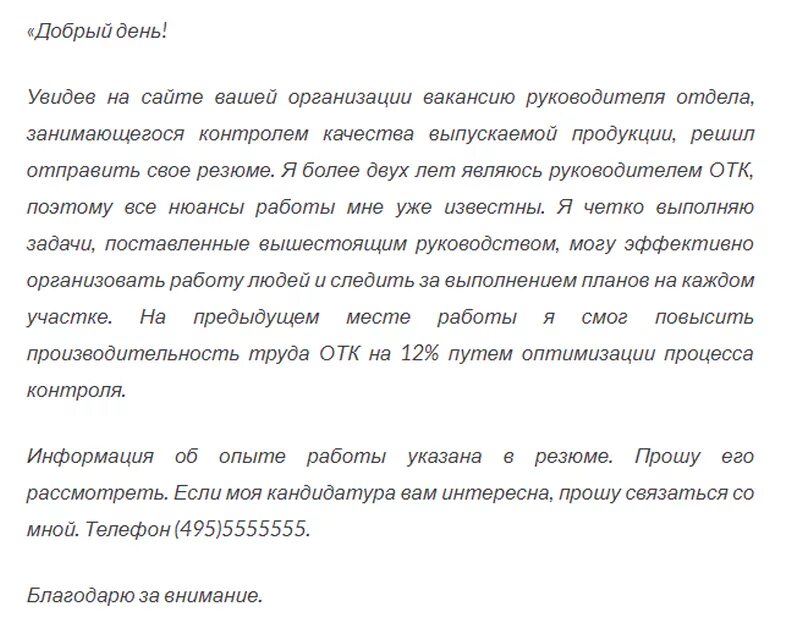 Сопроводительное письмо к резюме образец короткое. Как писать сопроводительное письмо. Как пишется сопроводительное письмо к резюме. Как правильно писать письмо к резюме. Добрый день прошу рассмотреть