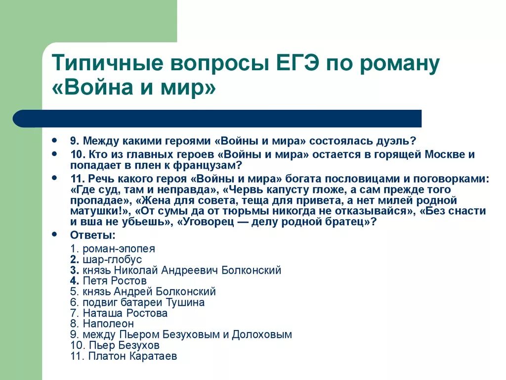 Какие вопросы будут на егэ. Какие вопросы будут на егэ