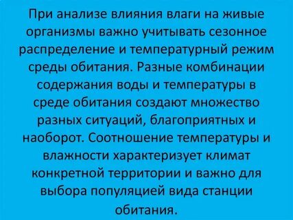 Влажность организм