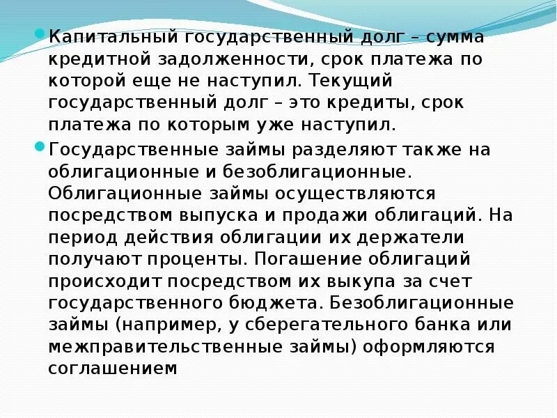 Долговой период. Текущий государственный долг это. Капитальный и текущий долг. Текущий госдолг. Капитальный и текущий государственный долг.