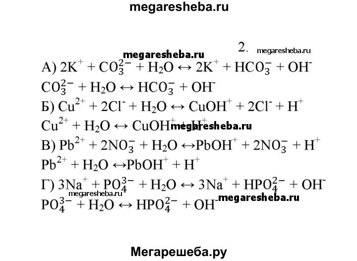 Приведите по два молекулярных уравнения реакций. Химия. 8 класс. Габриелян. ГДЗ.