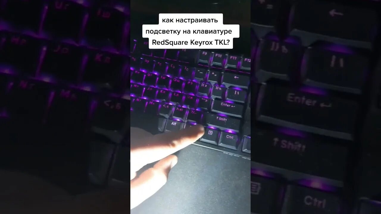 Игровая клавиатура Red Square Keyrox TKL g3ms Purple (RSQ-20032). Red Square Keyrox TKL подсветка. Red Square Keyrox TKL g3ms Purple. Red Square Keyrox TKL g3ms Purple кейкапы. Rsq 20033