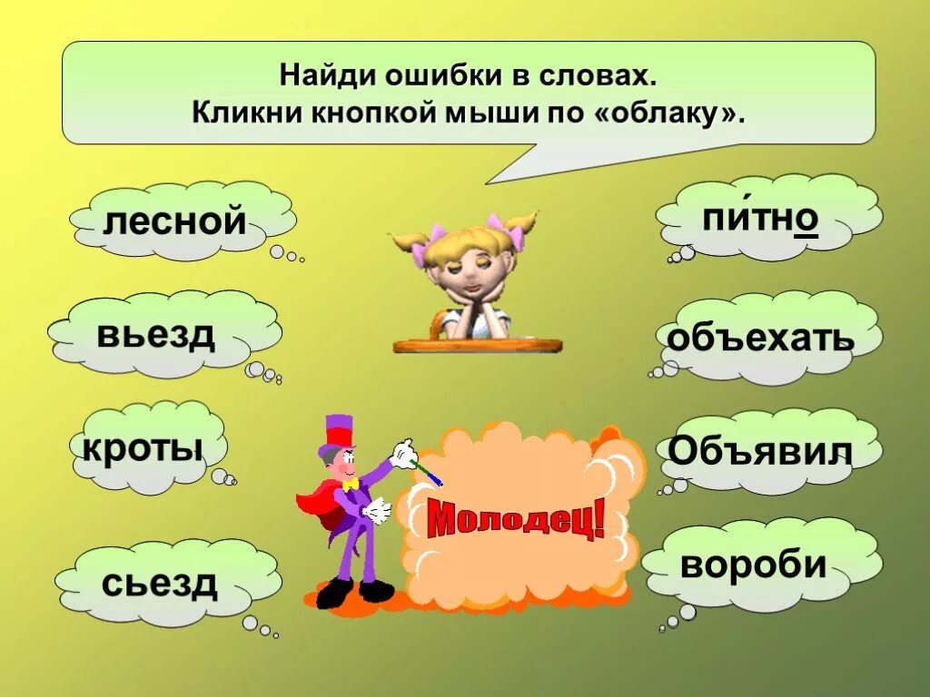 Ошибки в написании слов. Слова с ошибками. Найди ошибки в словах. Найди ошибки в тексте словах.