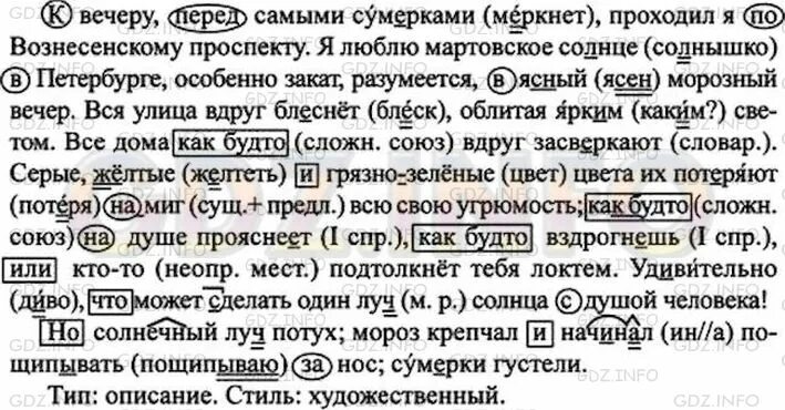 К вечеру перед самыми сумерками. К вечеру перед самыми сумерками проходил. Прочитайте передавая восхищение автора морозными сумерками. Русский язык 7 класс ладыженская 396. Баранов ладыженская русский язык номер 396 7 класс.