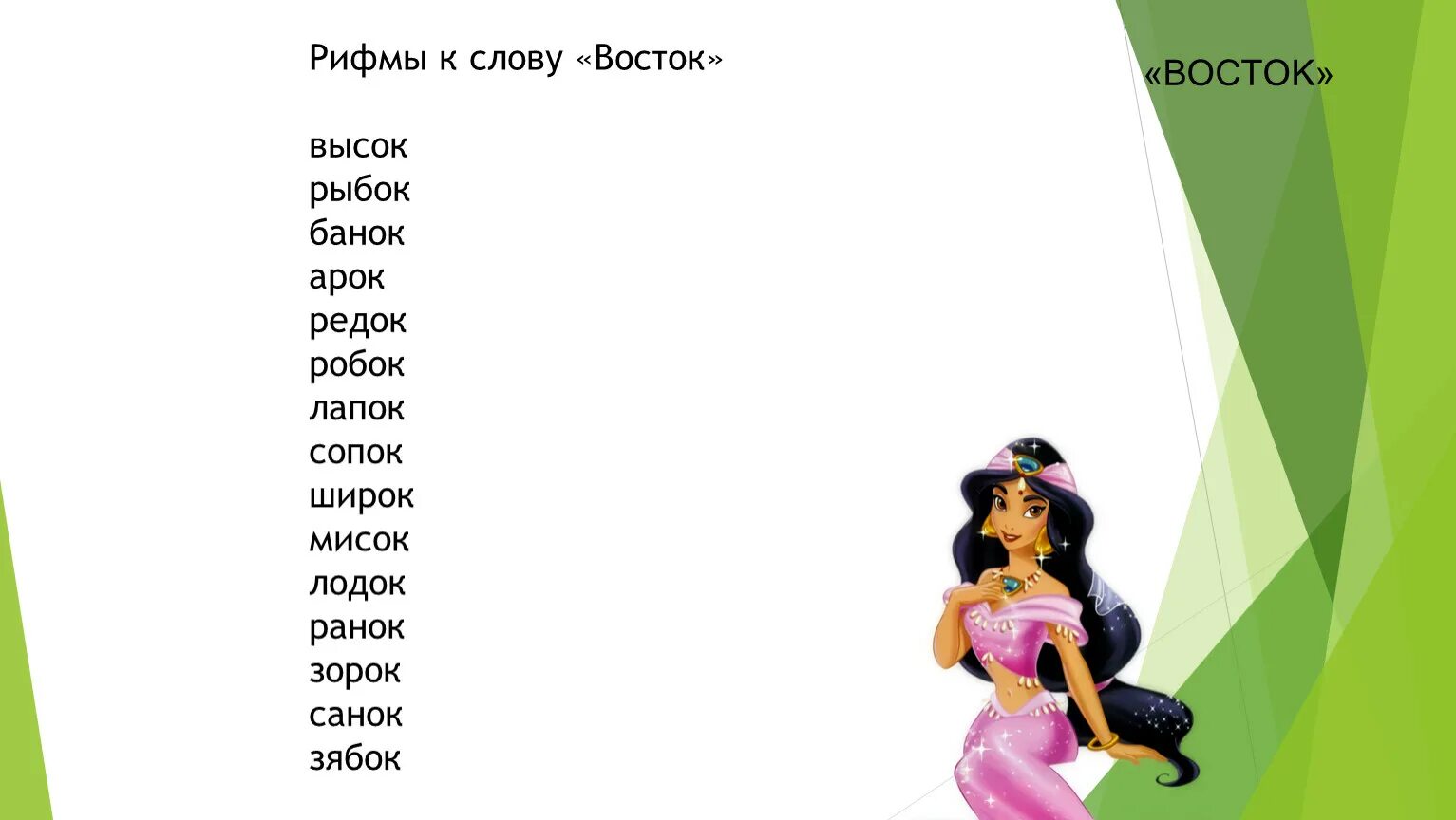 Прилагательное к слову рифма. Рифма к слову. Рифмующие слова. Придумать рифму к словам. Стихи в рифму.