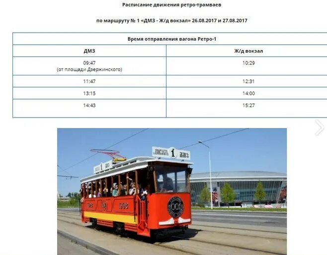 График движения трамваев. Расписание трамваев. Схема трамваев Калининграда. Ретро трамвай Калининград.