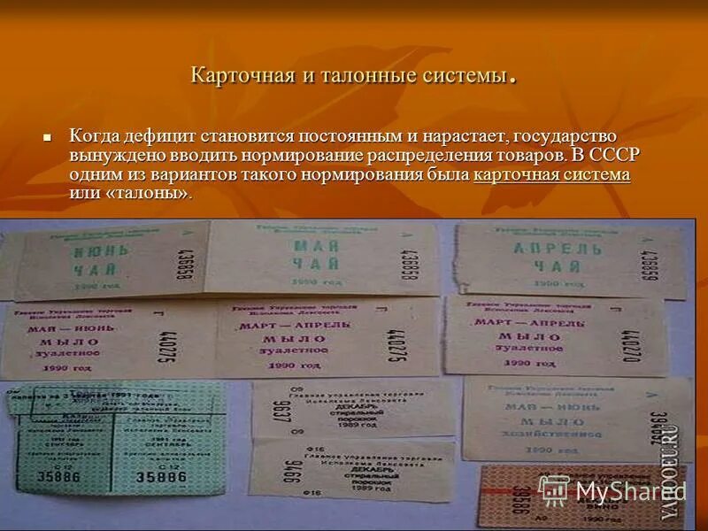 карточная система. карточная система распределения. продовольственные карточки в блокадном ленинграде 1941. продовольственные карточки в ссср. карточная система распределения товаров.