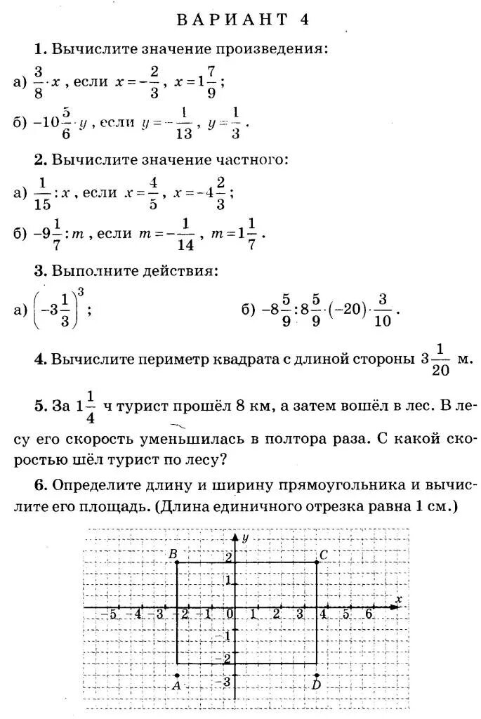 Контрольная работа номер 9 умножение. Контрольная работа умножение дробей 6 класс. Контрольная работа по умножение дробей 6 класс математика. Математика 6 класс контрольная работа по теме умножение дробей. Контрольная работа деление дробей 6 класс.