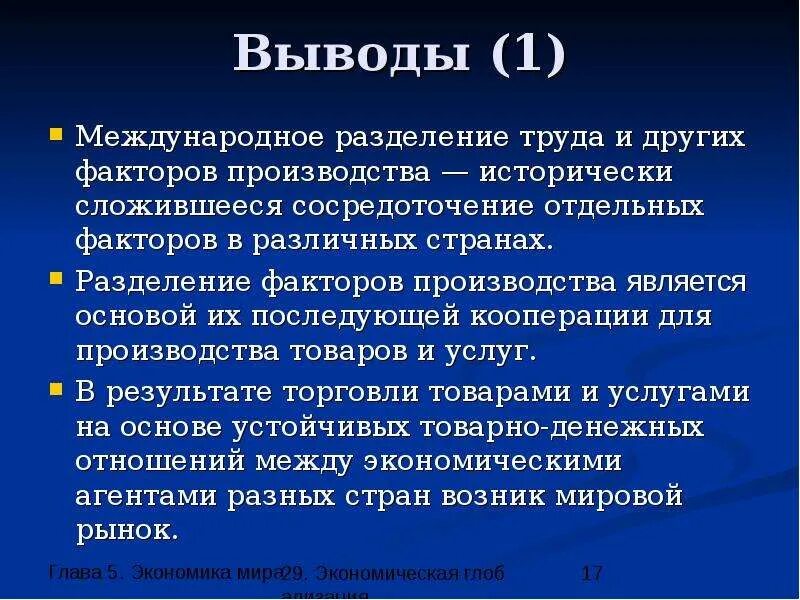 Глобализация международного разделения труда. Международное Разделение труда это глобализация. Международное Разделение труда вывод. Отрицательные последствия международного разделения труда. Последствия глобализации вывод.