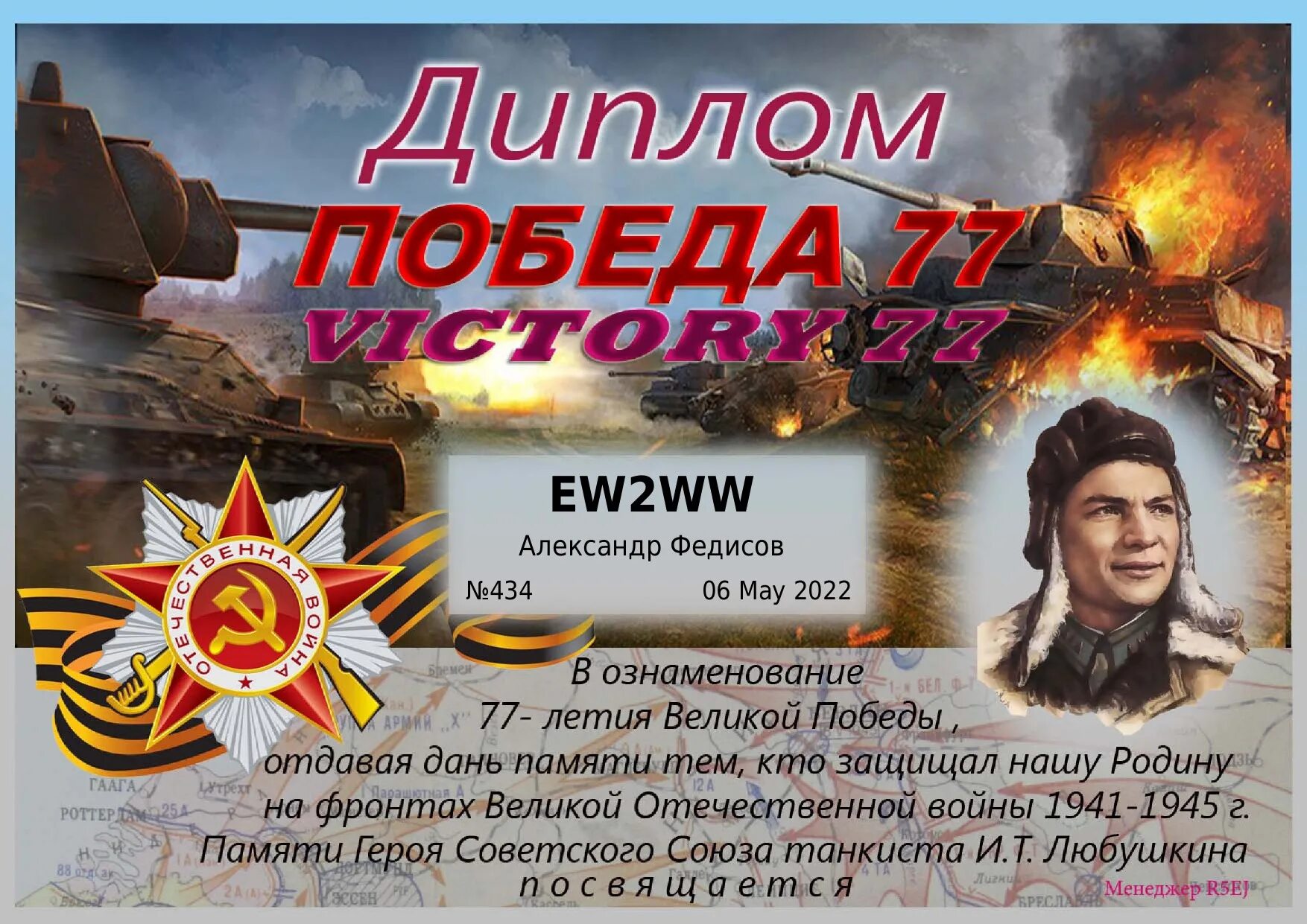 Памяти героев посвящается. Грамоты 76 лет победе. Грамота на день танкиста.