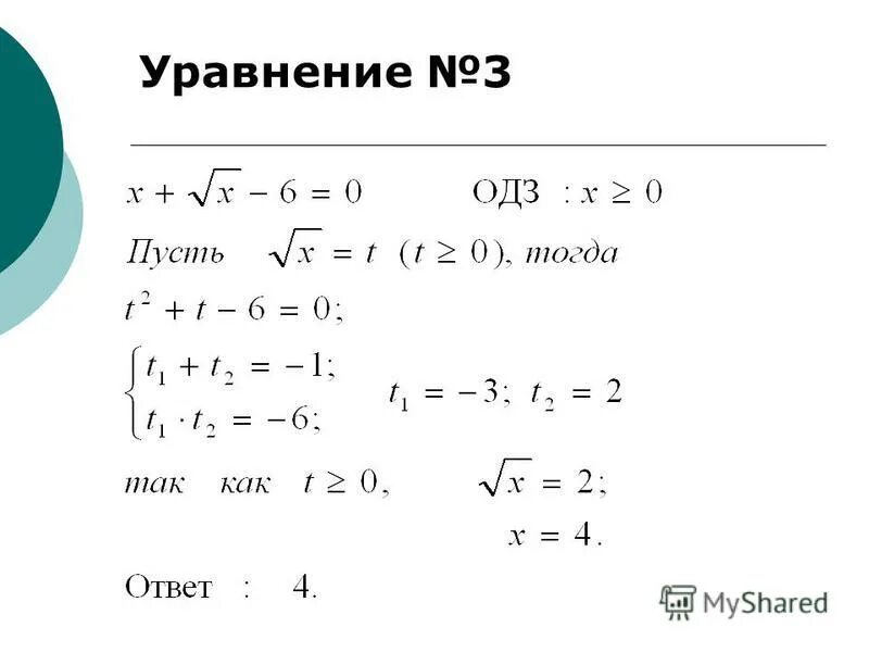 Иррациональные уравнения 3x 1 2. Иррациональные уравнения презентация. Иррациональные уравнения с параметром. Иррациональные уравнения 3x 1 2. Иррациональные уравнения 3x 1 2.
