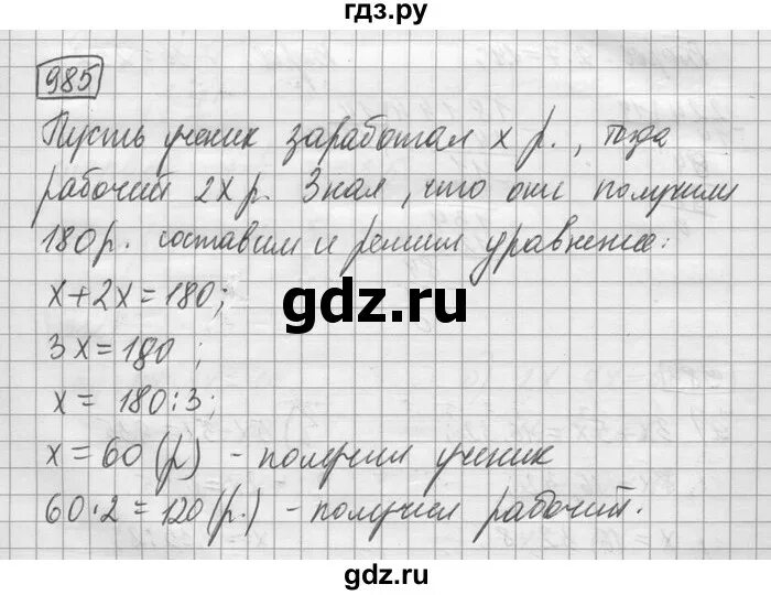 985 алгебра 11. Алгебра 8 номер 986. Математика 5 класс мерзляк учебник номер 1052. Математике 5 класс мерзляк 985. Номер 985 алгебра 8.