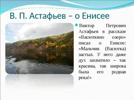 Сообщение о реке енисей 4 класс
