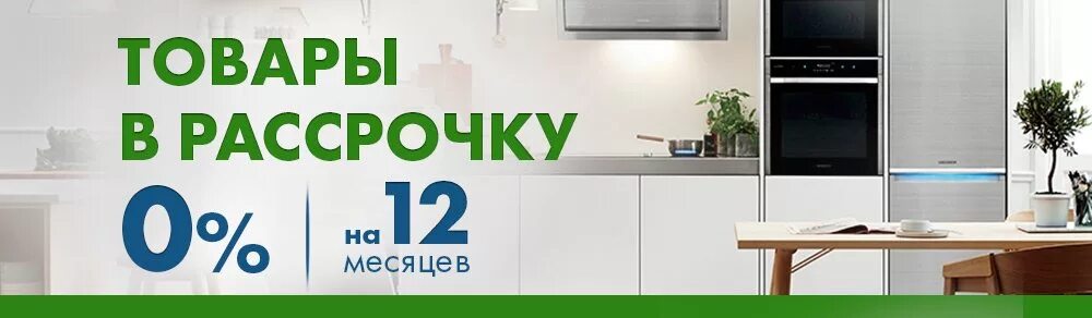 А54 купить в рассрочку. Рассрочка. Мебель в рассрочку. Кухня в рассрочку. Рассрочка на 6 месяцев.