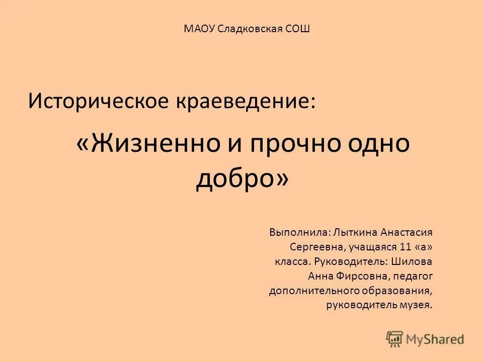 педагог дополнительного образования краеведение. педагог дополнительного образования краеведение. туристско-краеведческая дополнительного образования это. программа туристско краеведческая цель. туристско краеведческий кружок.