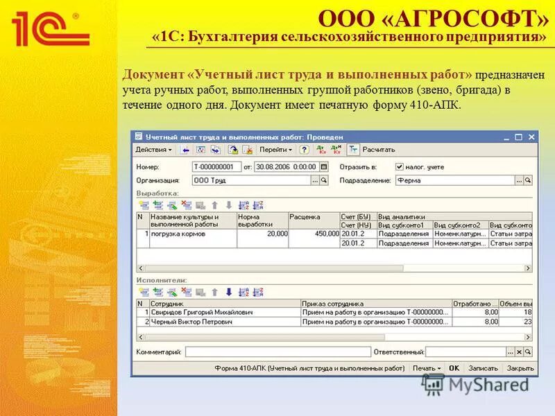 1с бухгалтерия сельскохозяйственного предприятия. 3. 1с агрософт бухгалтерия сельскохозяйственного предприятия. бухгалтерия сельскохозяйственного предприятия.