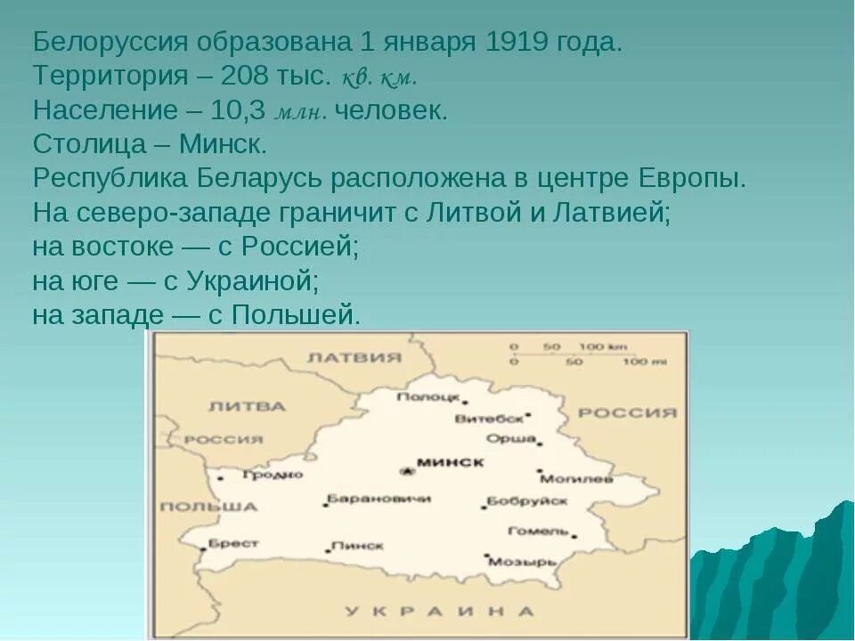 Доклад про беларусь 3 класс. Рассказ о Республике Беларусь столица. Сведение об Беларуси. О Белоруссии кратко. Рассказ про Беларусь.