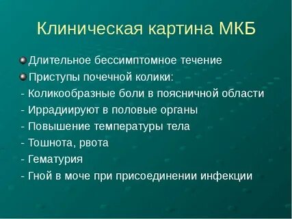 Стандарты почечной колики