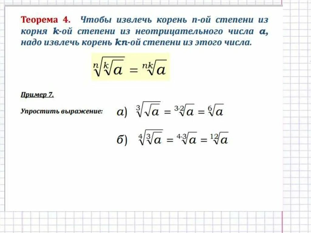 Корень из 5 в 8 степени