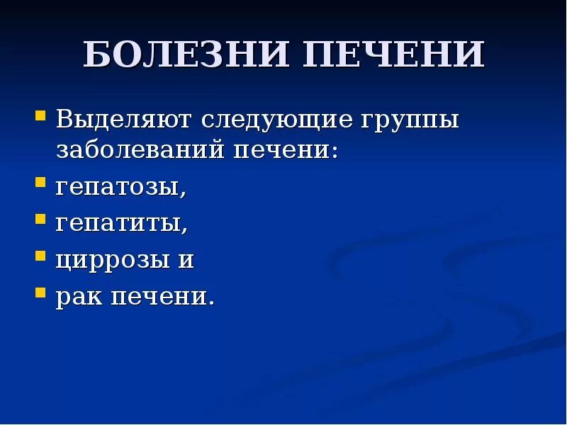 Признаки реактивных изменений печени. Болезни печени презентация. Общая характеристика заболеваний печени. Классификация болезней печени у животных. Заболевания печени памятка.