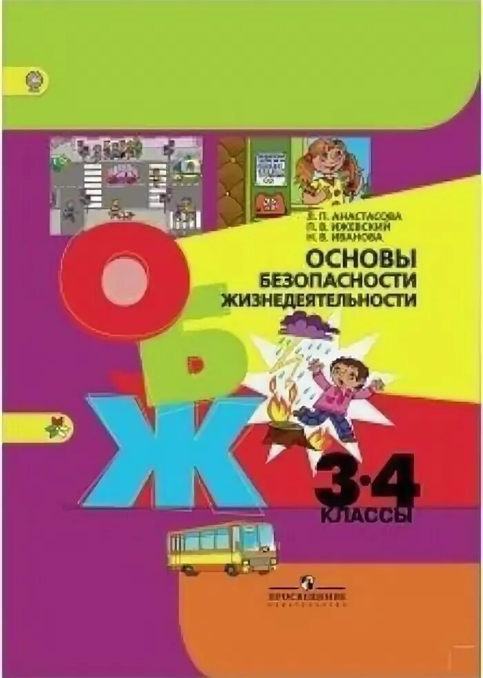 Основы безопасности. Оформить тетрадь обж. Рабочие тетради по обж 2 класс. Учебник обж начальная школа. Основы безопасности жизнедеятельности" 1 класс книга.