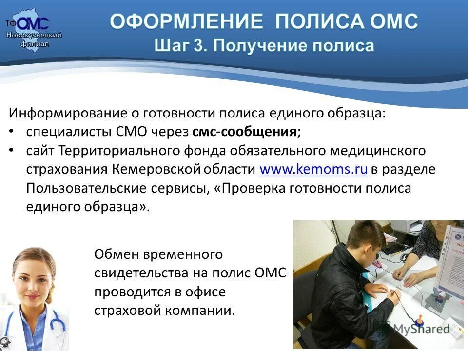 Добровольное медицинское страхование презентация. Обязательное медицинское страхование презентация. Обязательное медицинское страхование (омс). Добровольное медицинское страхование. Презентация на тему медицинское страхование.