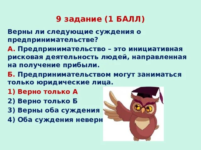 Верны ли следующие суждения о предпринимательстве. Верны ли следующие суждения о предпринимательстве одним и.