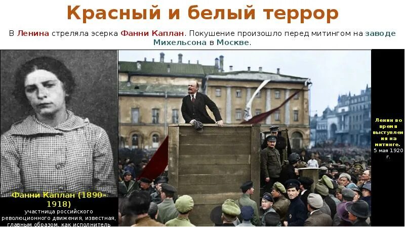 Год покушения на ленина. Фанни Каплан Ленин 1918. Эсерка Фанни Каплан. Покушение на Ленина на заводе Михельсона. Покушение на Ленина в 1918.