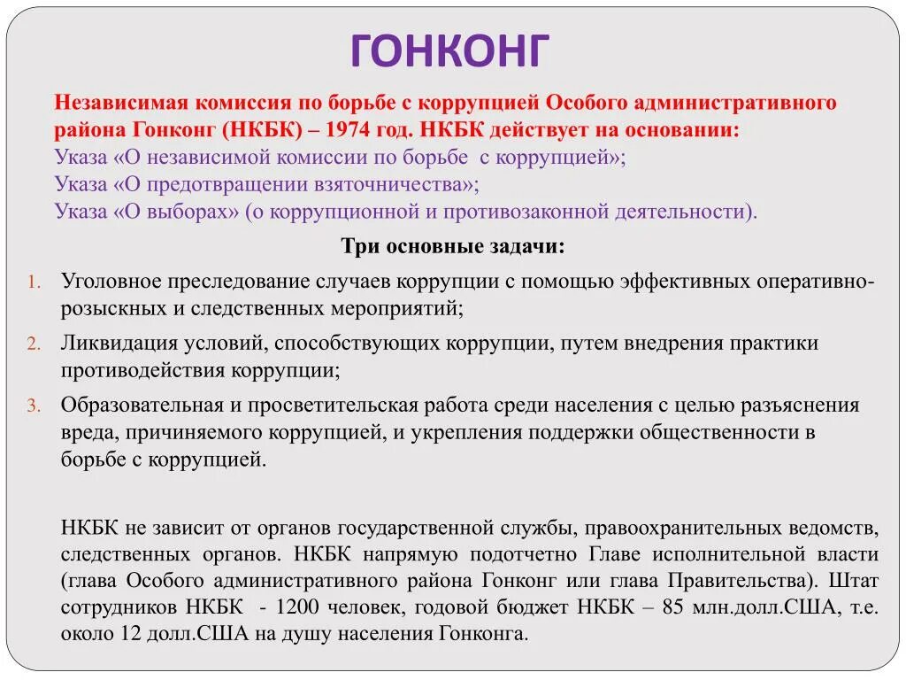 Орган по борьбе. Зарубежный опыт противодействия коррупции. Методы борьбы с коррупцией в органах. Опыт борьбы с коррупцией в Сингапуре. Зарубежный опыт борьбы с коррупцией кратко.