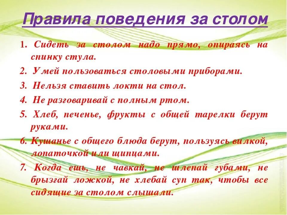 Составить 5 правил