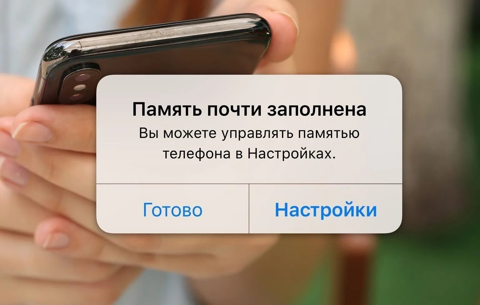 Закончилась память на айфоне. Память заполнена. Айфон пишет нет памяти. Память iphone заполнена. На устройстве недостаточно места айфона.