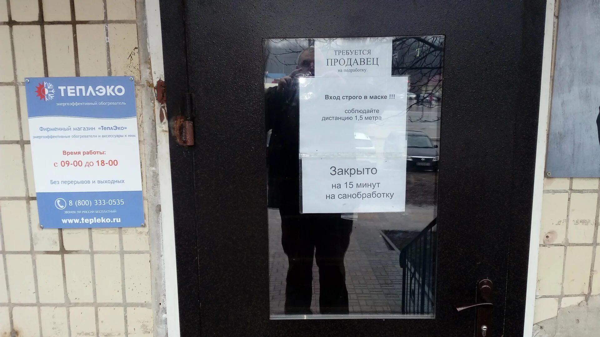 Режим работы магазина теплэко. Тюмень ул тимирязева 10 магазин теплэко. губкина 29 теплэко белгород. теплэко обогреватель белгород губкина 29. обогреватели белгород губкина 29.