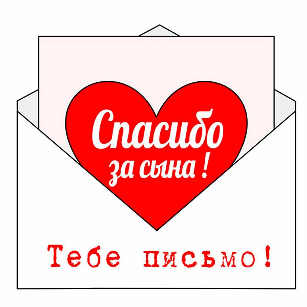 Спасибо что любишь меня ты такую. Спасибо любимый. открытка спасибо любимый. спасибо любимому мужу.