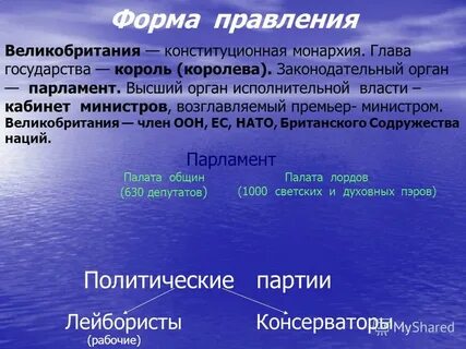 Великобритания режим