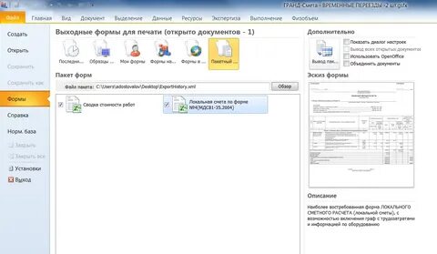 Выходные формы документов