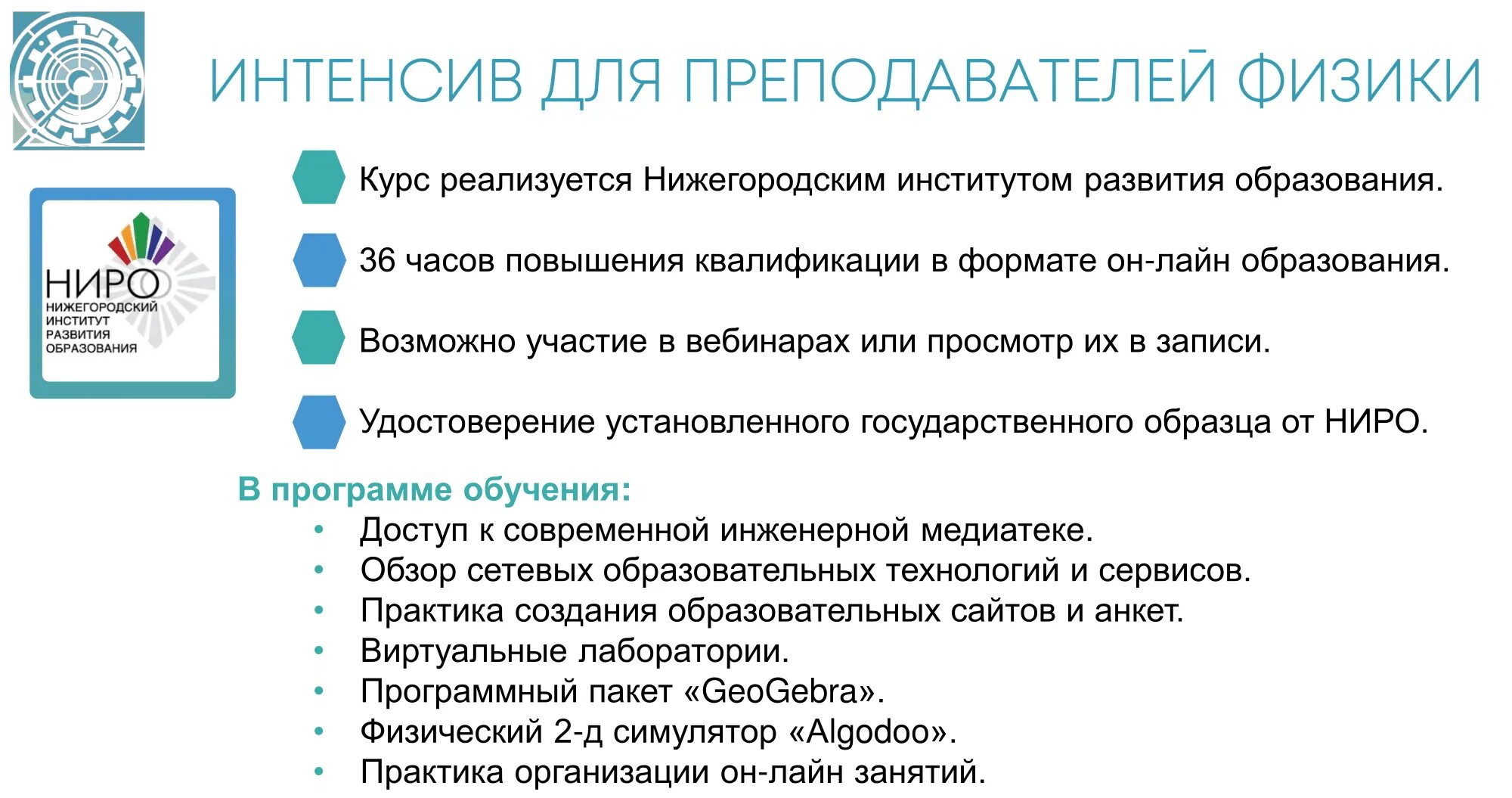 Ниро курсы. Нижегородский институт развития образования логотип. Как расшифровывается ОШИО В образовании.