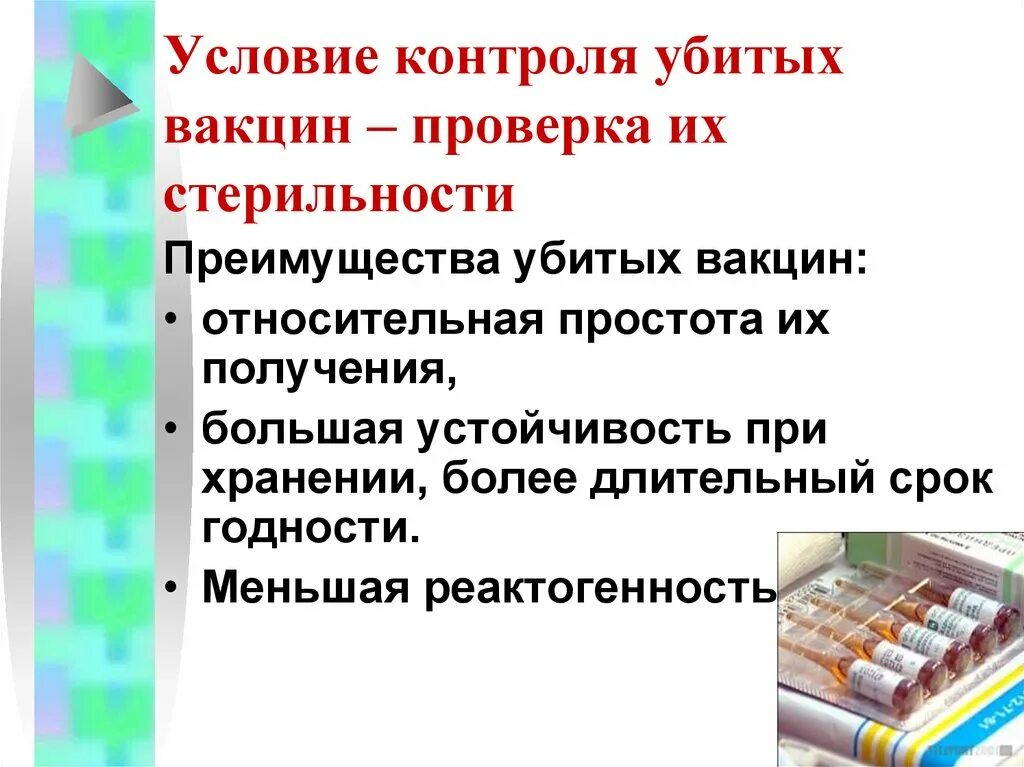 Технология вакцин. Способы приготовления вакцин. Преимущества убитых вакцин. Принципы получения вакцин. Недостатки убитых вакцин.